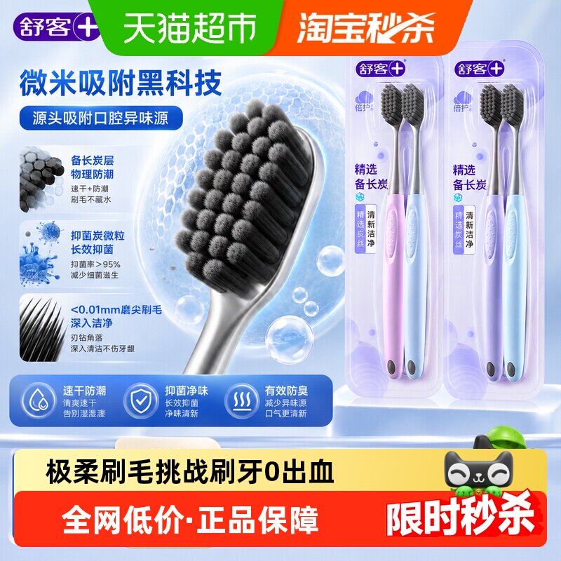 舒客牙刷炭丝软毛宽头成人牙刷图片