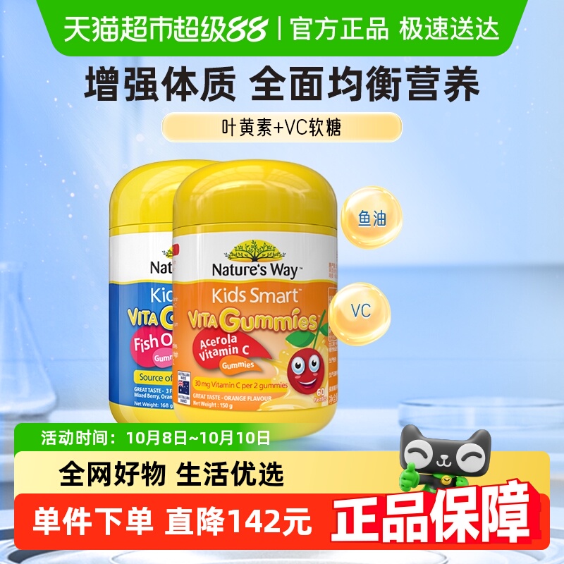 KIDS SMARTj佳思敏澳洲进口鱼油DHA+针叶樱桃天然VC软糖3岁以上