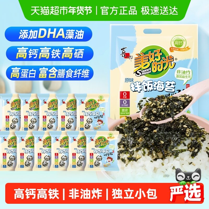 喜之郎美好时光芝麻海苔碎拌饭袋装内含独立小包儿童紫菜,零食/坚果/特产,海苔系列,淘宝优惠券,粉丝福利购,淘宝优惠卷