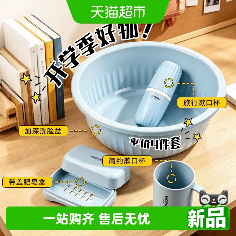 开学季住校生洗漱用品套装学生住宿专用洗脸盆漱口杯肥皂盒洗澡用