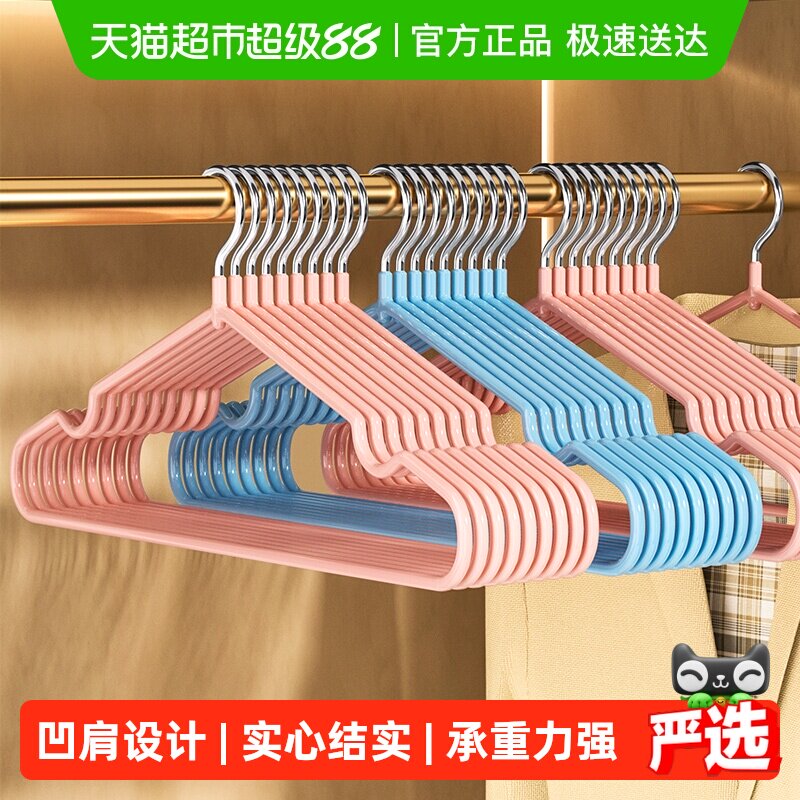 美丽雅防滑衣架晾衣架家用挂衣架晒衣架衣撑子衣架裙裤架