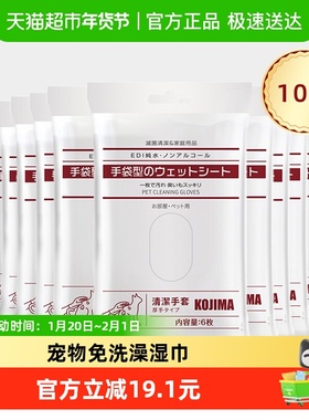 KOJIMA咖家宠物狗狗猫咪免洗手套10包干洗除臭洗澡擦屁股神器清洁