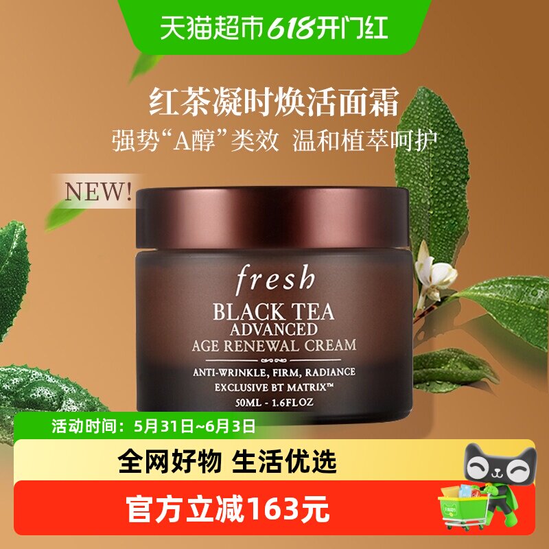 Fresh/馥蕾诗红茶凝时焕活面霜50ml抗老面霜