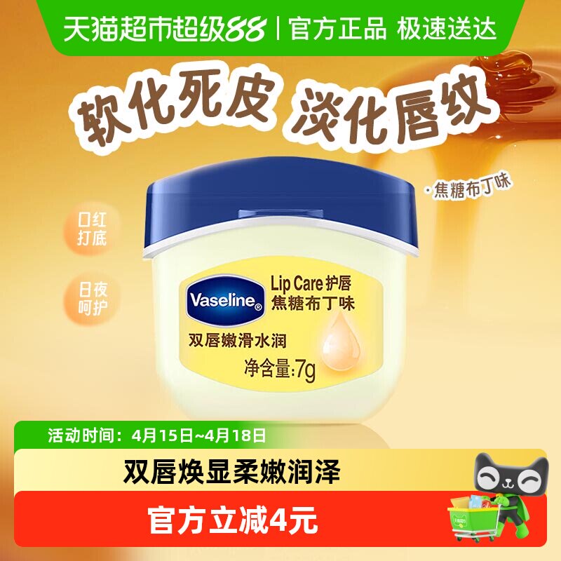 凡士林经典修护保湿焦糖布丁味润唇膏7g滋润补水护唇膏唇部护理 - 淘宝联盟商品