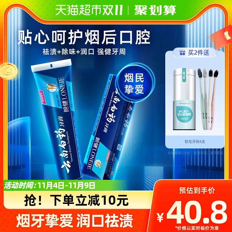 云南白药牙膏朗健120g去烟渍亮白清新口气男女士专用官方正品怎么样,好用不?