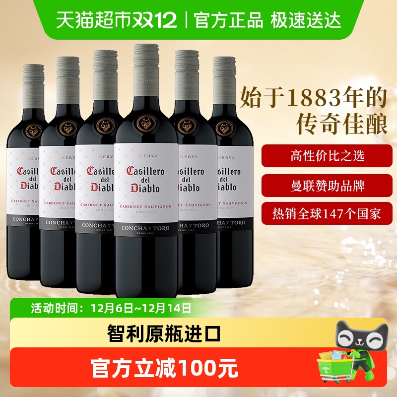 干露红魔鬼经典赤霞珠干红葡萄酒智利原瓶进口红酒750ml*6瓶整箱