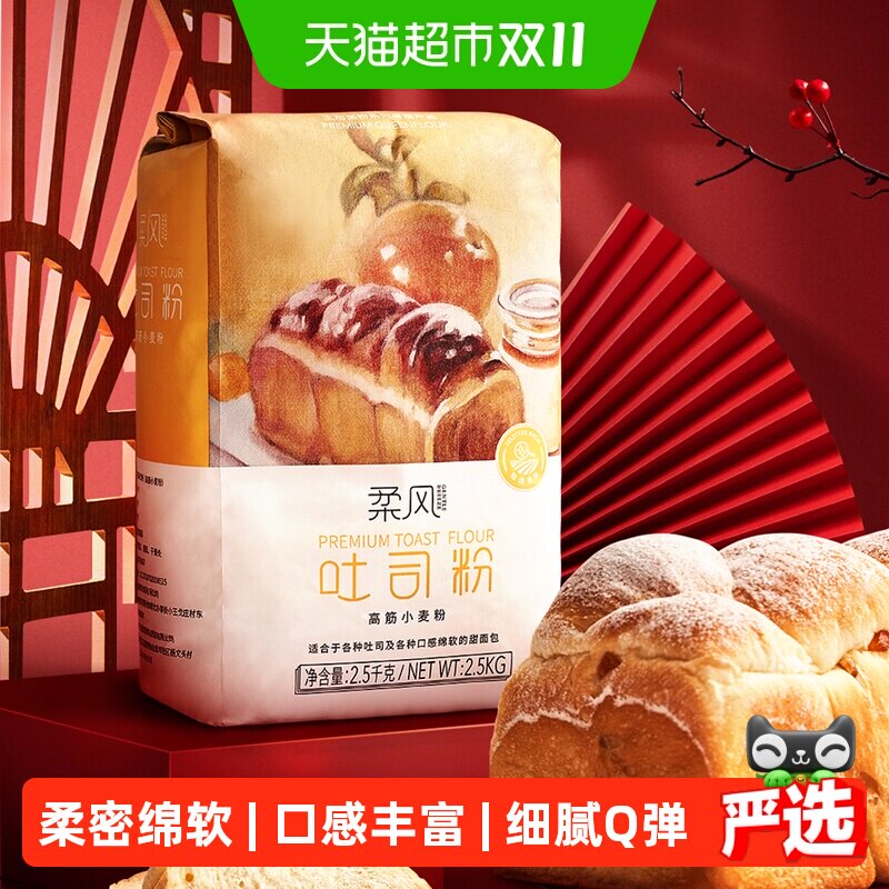王后柔风吐司粉高筋面粉家用烘焙小麦粉面包吐司披萨粉2袋装