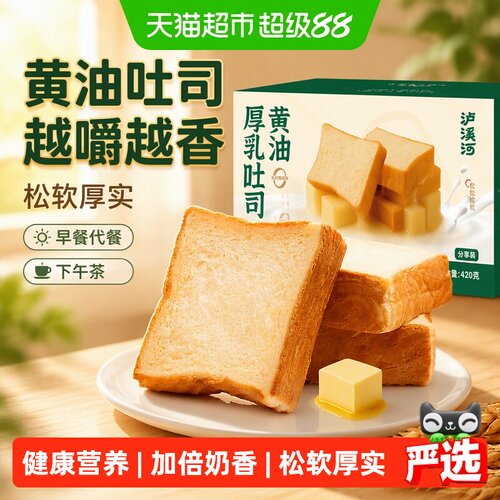 泸溪河厚切吐司松软绵密420g