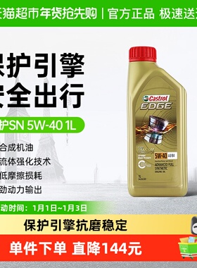 Castrol/嘉实多极护5W-40全合成机油汽车润滑油四季通用国六1L