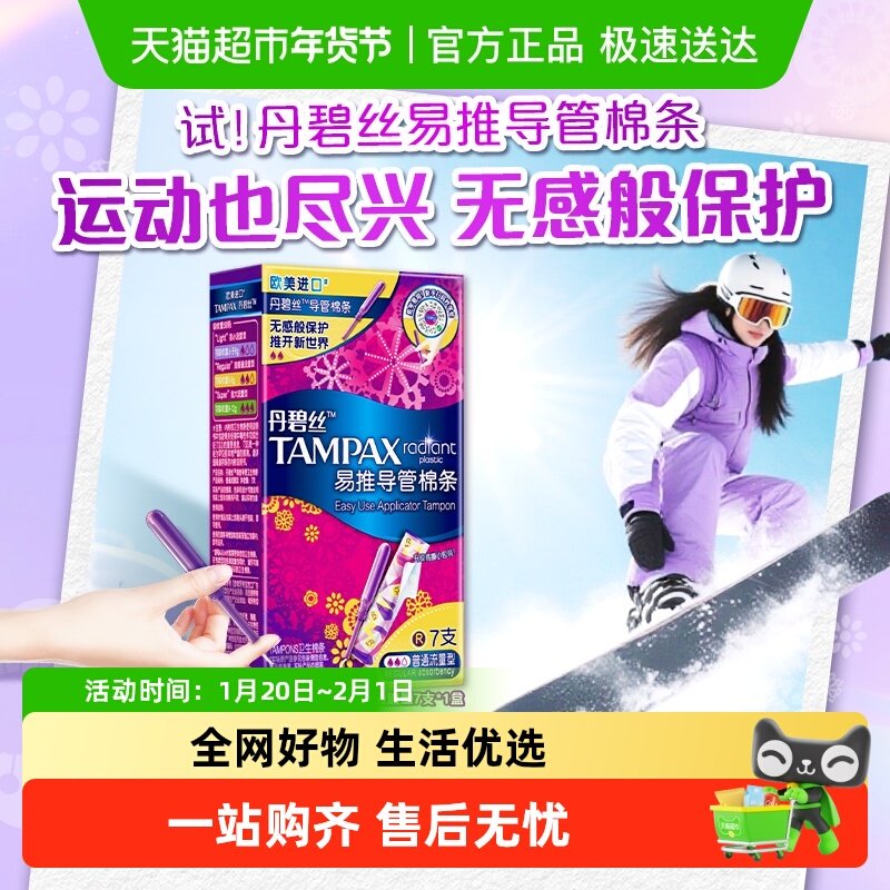 丹碧丝tampax导管式卫生棉条内置卫生巾普通流量7支×1盒官方正品,洗护清洁剂/卫生巾/纸/香薰,卫生棉条,淘宝优惠券,粉丝福利购,淘宝优惠卷