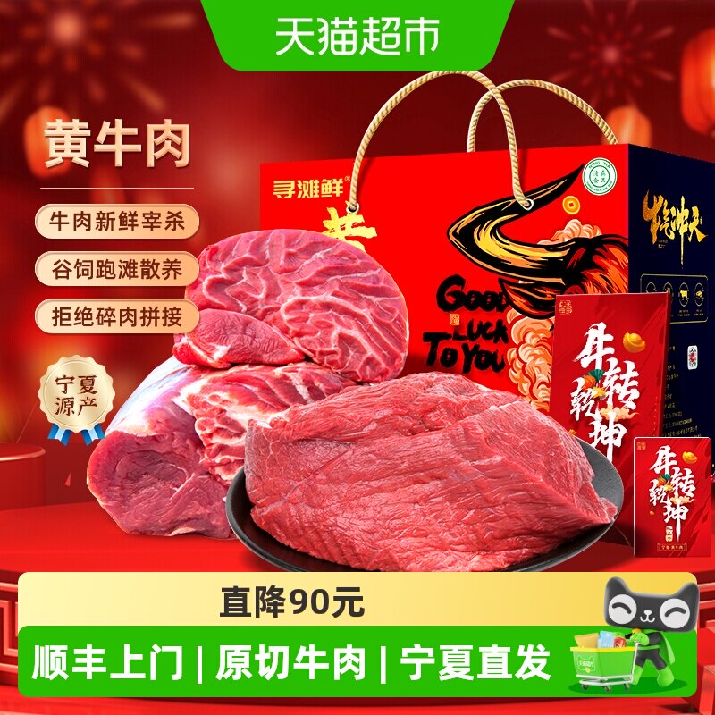 寻滩鲜宁夏黄牛腱子原切标准无添加国产土黄牛肉牛肋排金钱腱礼盒