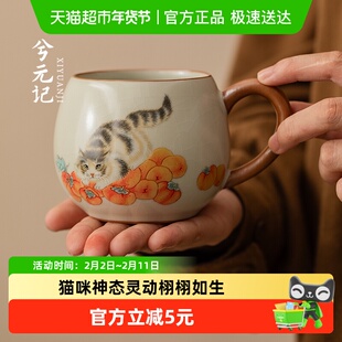 兮元记柿子猫米黄汝窑马克杯陶瓷水杯办公家用泡茶杯个人专用杯子