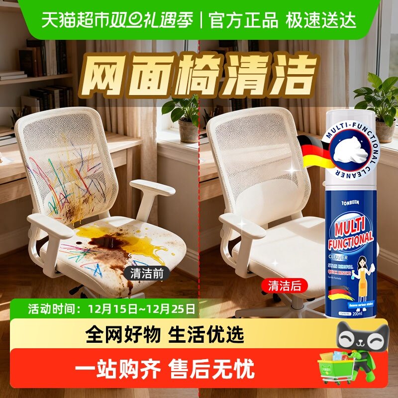 网面椅子清洁剂办公椅清洗剂电竞椅网布织物座椅布椅子洗布艺布面