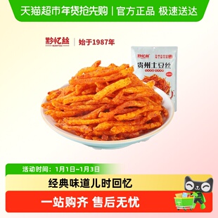 黔忆丝麻辣土豆丝贵州特产洋芋丝薯条休闲迪哥同款贵阳零食小包