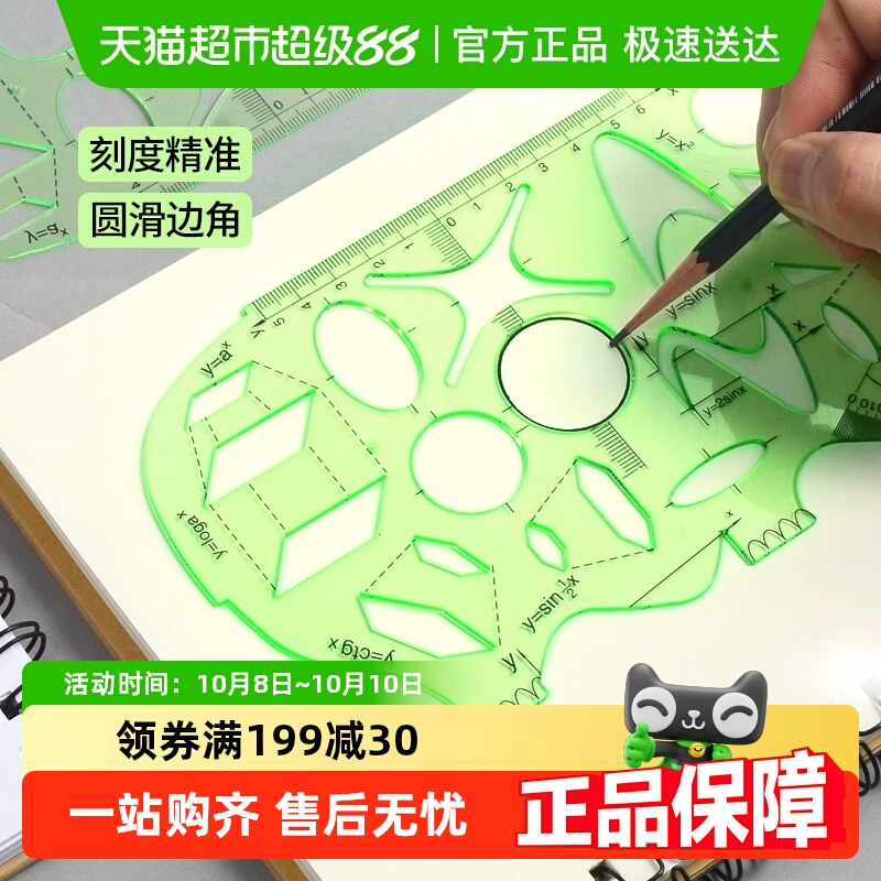 函数几何尺多功能尺子几何图形尺