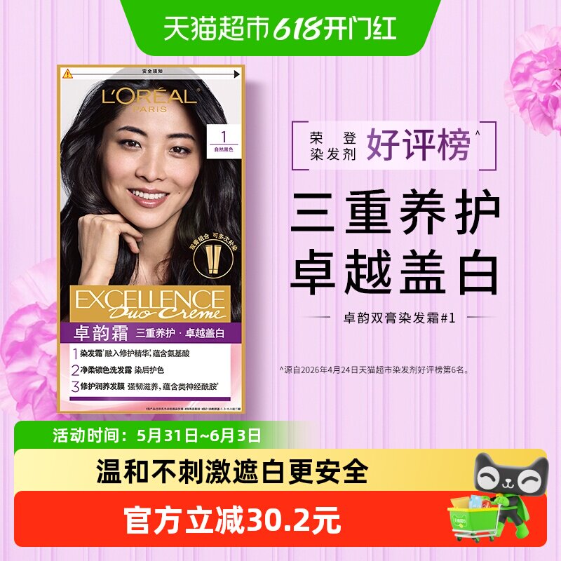 欧莱雅卓韵霜双膏染发剂男女自然黑色遮盖白发染发膏霜正品