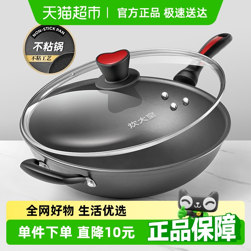 炊大皇无油烟家用不粘炒锅34cm
