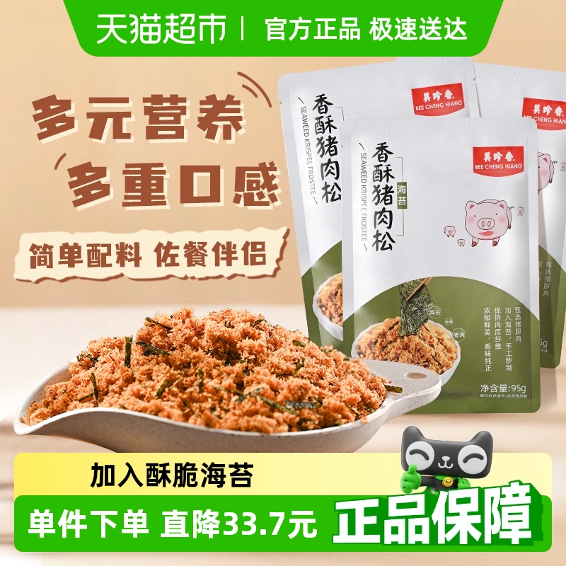 美珍香海苔香酥猪肉松