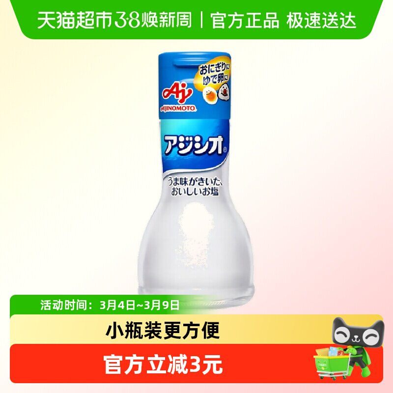 包邮！日本进口味之素Ajinomoto宝宝食用调味盐60g儿童拌饭料