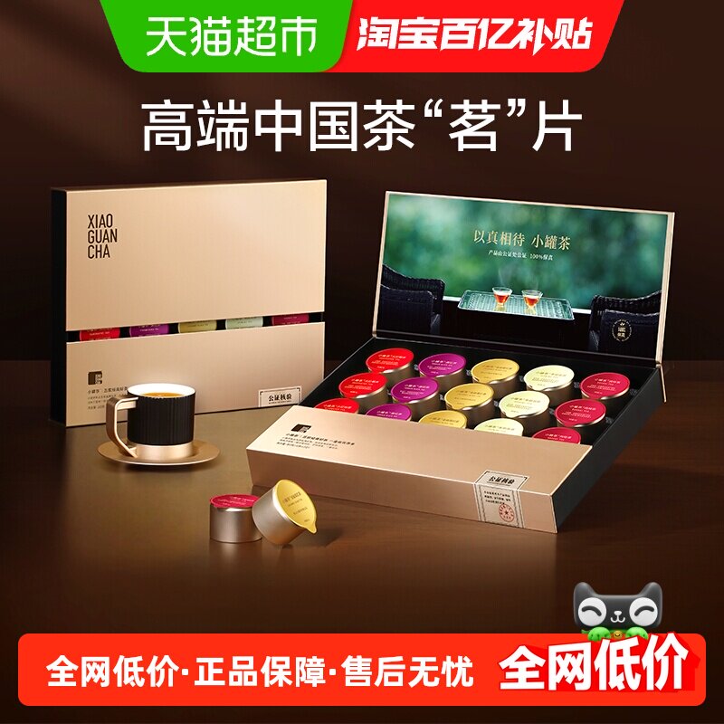 小罐茶金罐拼装茶叶浓香铁观音大红袍乌龙茶鸭屎香商务礼盒,茶,大红袍,淘宝优惠券,粉丝福利购,淘宝优惠卷