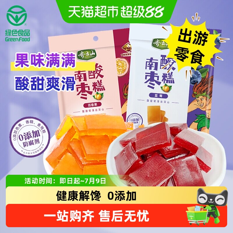 齐云山南酸枣糕百香果蓝莓味蜜饯江西特产零食酸甜孕妇开胃下午茶