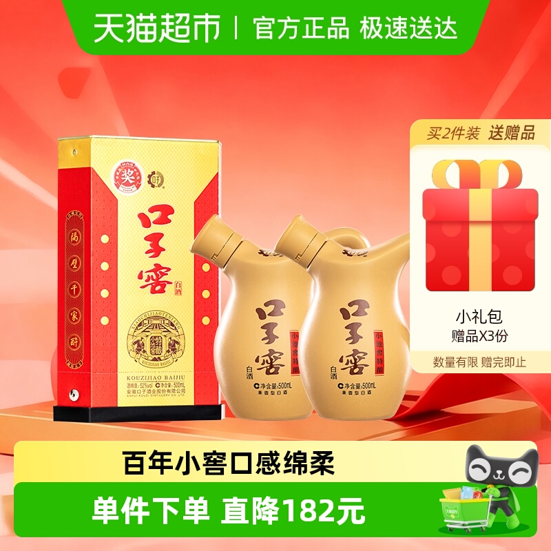 口子窖小池窖52度500ml×2瓶白酒