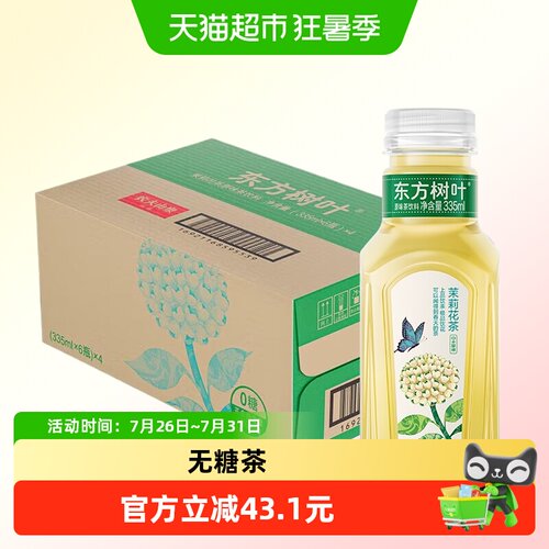 农夫山泉无糖茶饮料