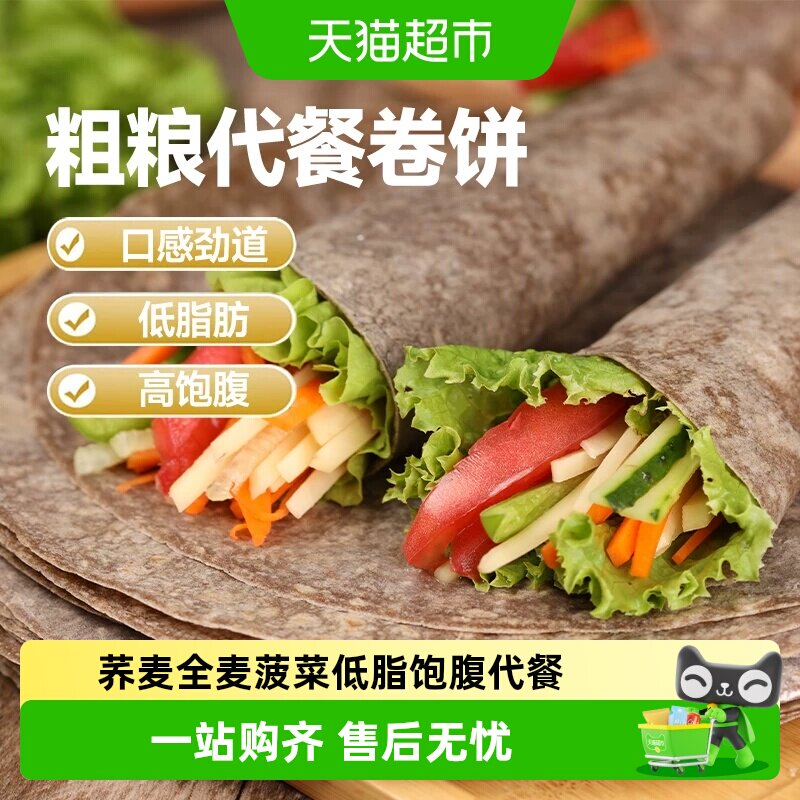粗粮君全麦荞麦菠菜低脂卷饼皮图片