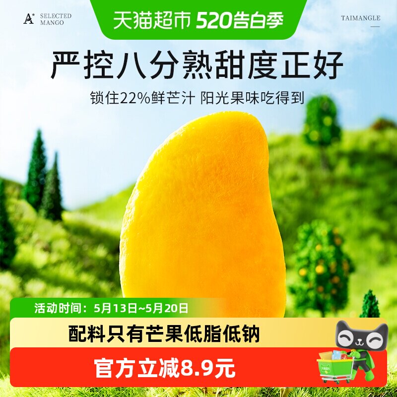 泰芒了纯芒果干厚切果肉饱满低脂低钠源头锁鲜零食50g