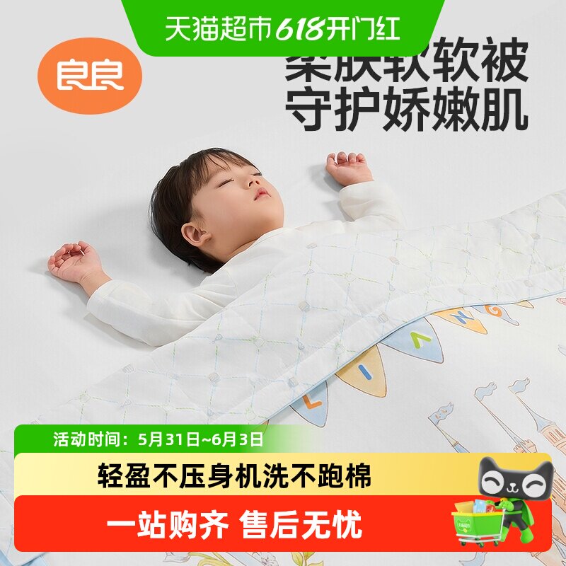 良良春夏薄夹棉婴儿被子新生儿盖被儿童抗静电低敏抗菌小被子
