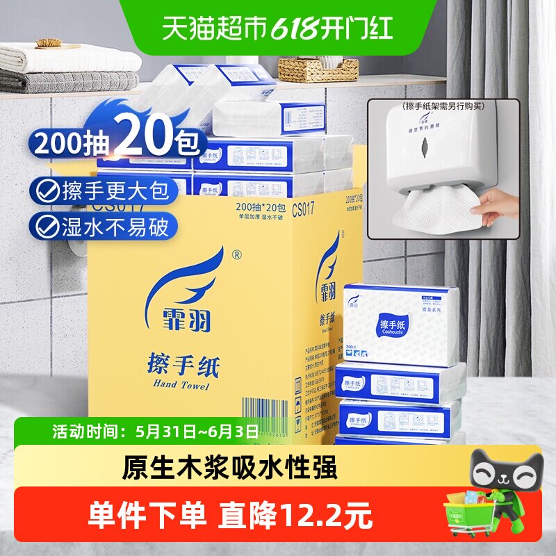 霏羽擦手纸商用加厚200抽20包檫手纸厨房卫生间用吸水干手纸CS017