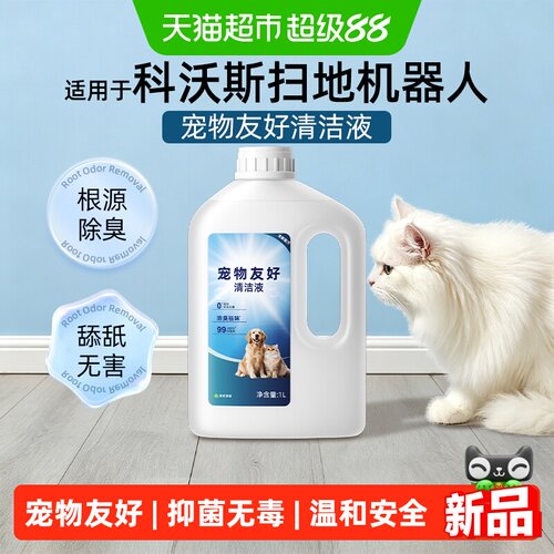芬朗适用科沃斯宠物抑菌清洁液