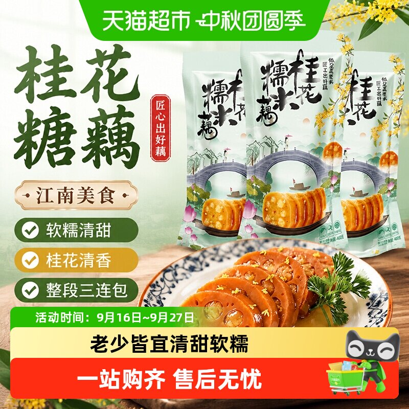 偶得莲味香糯莲藕组合装蜜汁糖藕桂花红豆面藕江南美食即食家宴