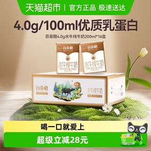 百菲酪水牛纯牛奶整箱儿童成长营养牛奶补钙优质乳蛋白 送礼
