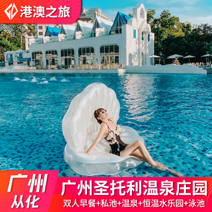 广州从化圣托利温泉庄园酒店恒温水乐园希腊风别墅海浪池温泉门票