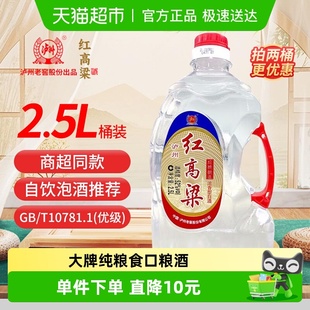 泸州老窖红高粱52度浓香型纯粮食白酒散装 泡酒用酒 高粱酒桶装