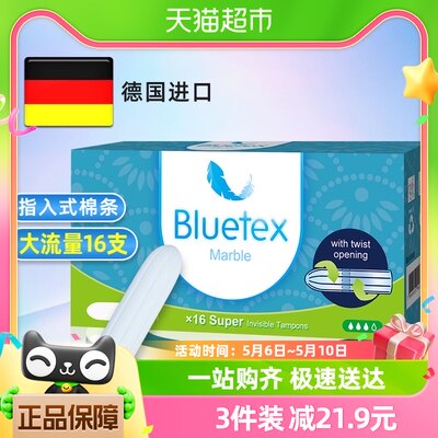 Bluetex蓝宝丝德国卫生棉条指入式大流量16支内置卫生巾塞入式