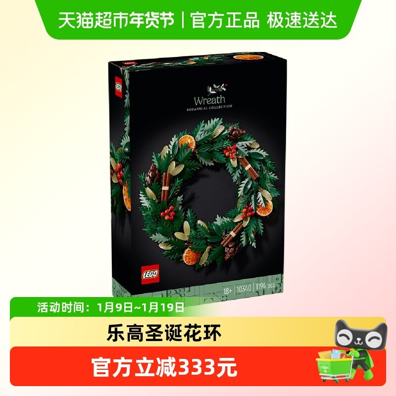 LEGO乐高圣诞花环10340Botanicals节日氛围积木