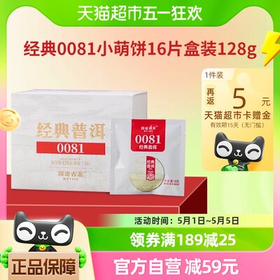 澜沧古茶经典0081小萌饼熟普盒装