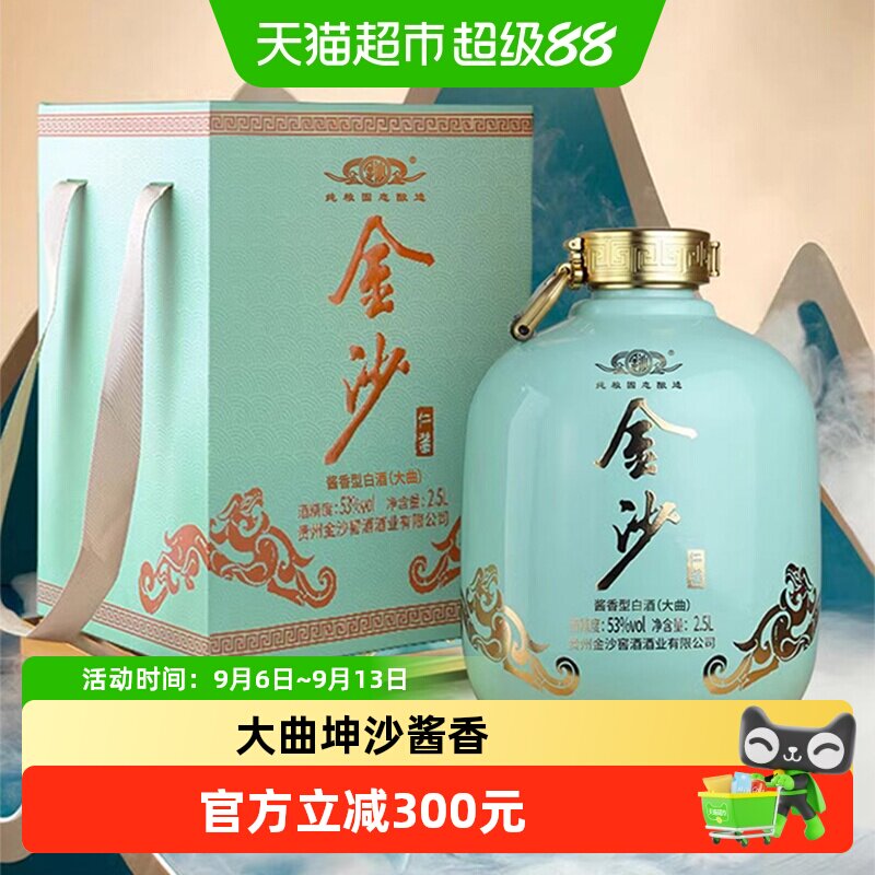 贵州金沙回沙酒仁酱53度2.5L酱香型白酒纯粮食坛装酒收藏送礼