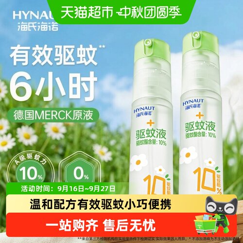 海氏海诺驱蚊喷雾6小时清爽不粘