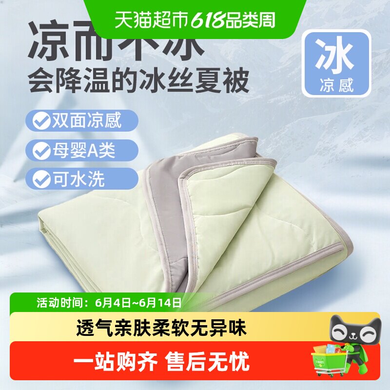 南极人夏凉被空调被单双人可机洗冰丝夏被卡通学生宿舍凉感薄被子