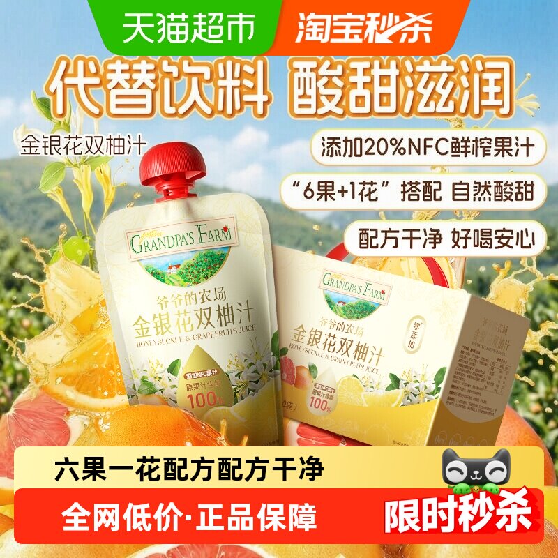 爷爷的农场金银花柚子汁宝宝饮品儿童饮料含NFC果汁饮料儿童牛奶