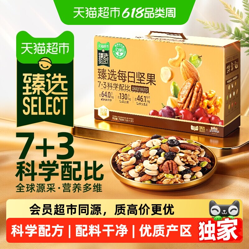 猫超臻选每日坚果混合果仁三只松鼠健康零食坚果节日送礼坚果礼盒
