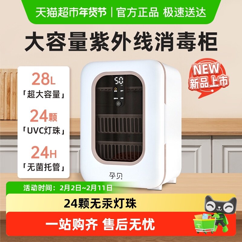 【下拉淘金币】孕贝奶瓶消毒器紫外线消毒柜宝宝消毒烘干一体机