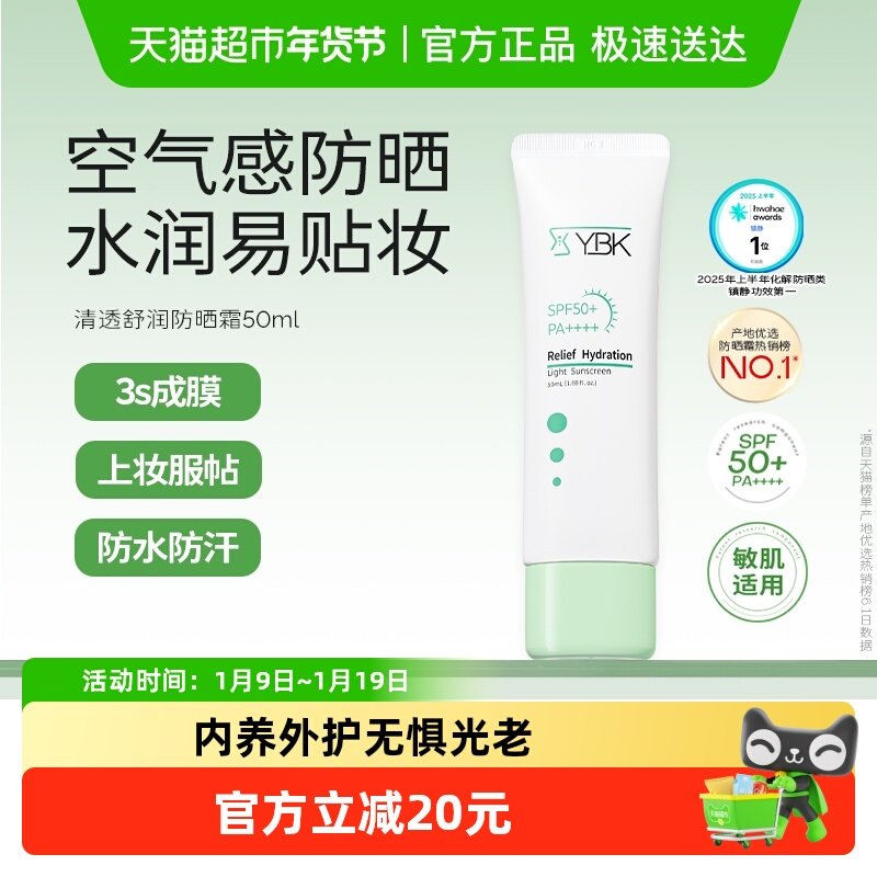 YBK颜必科空气感防晒霜50ml清透水润养护肤保湿敏肌轻薄隔离礼物