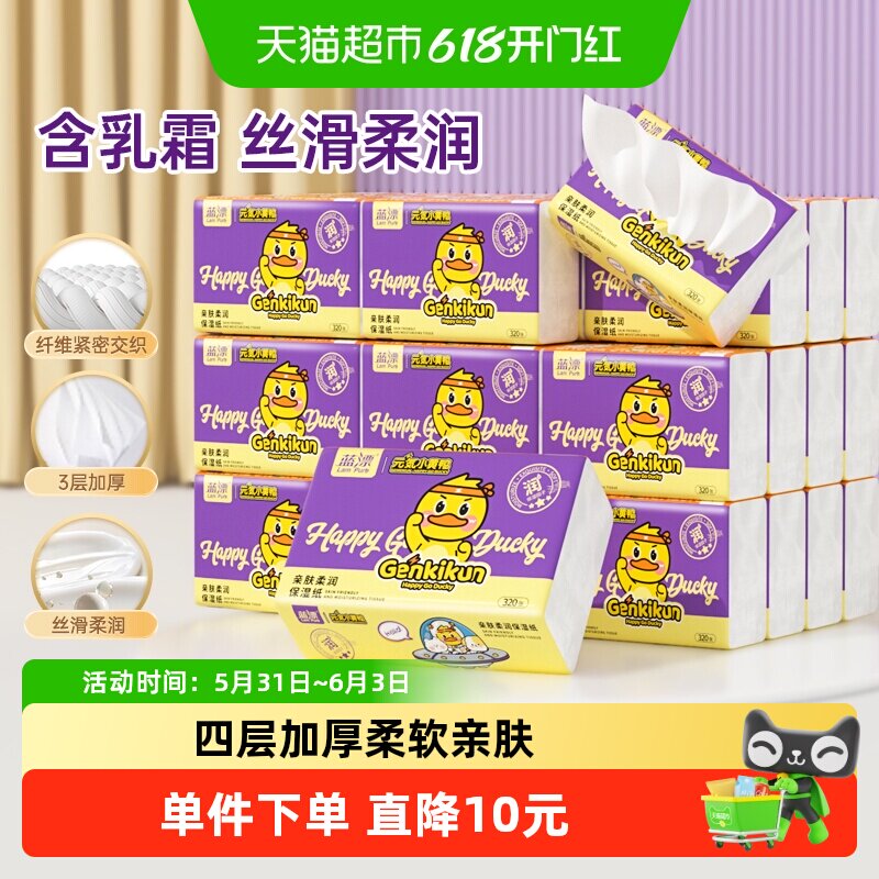 蓝漂联名保湿纸80抽*20包亲肤柔润纸巾卫生纸4层加厚款整箱装