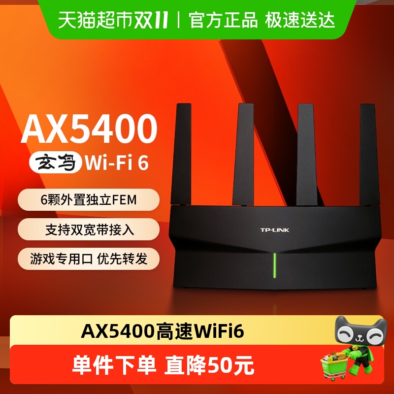 普联玄鸟AX5400无线路由器