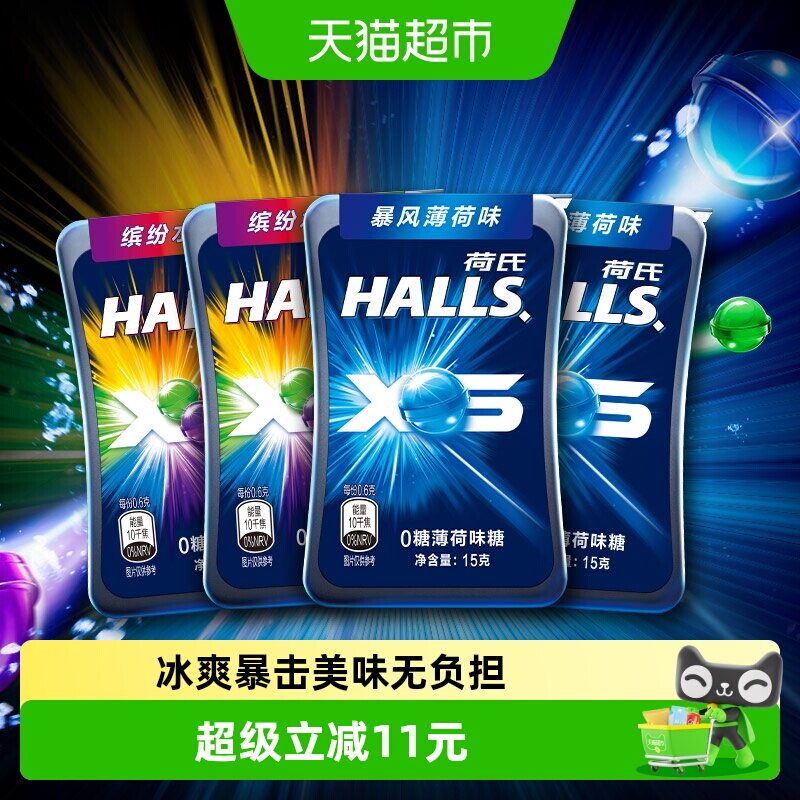 荷氏0糖薄荷糖暴风薄荷味水果味暴风小冰珠清新口气15g*4盒