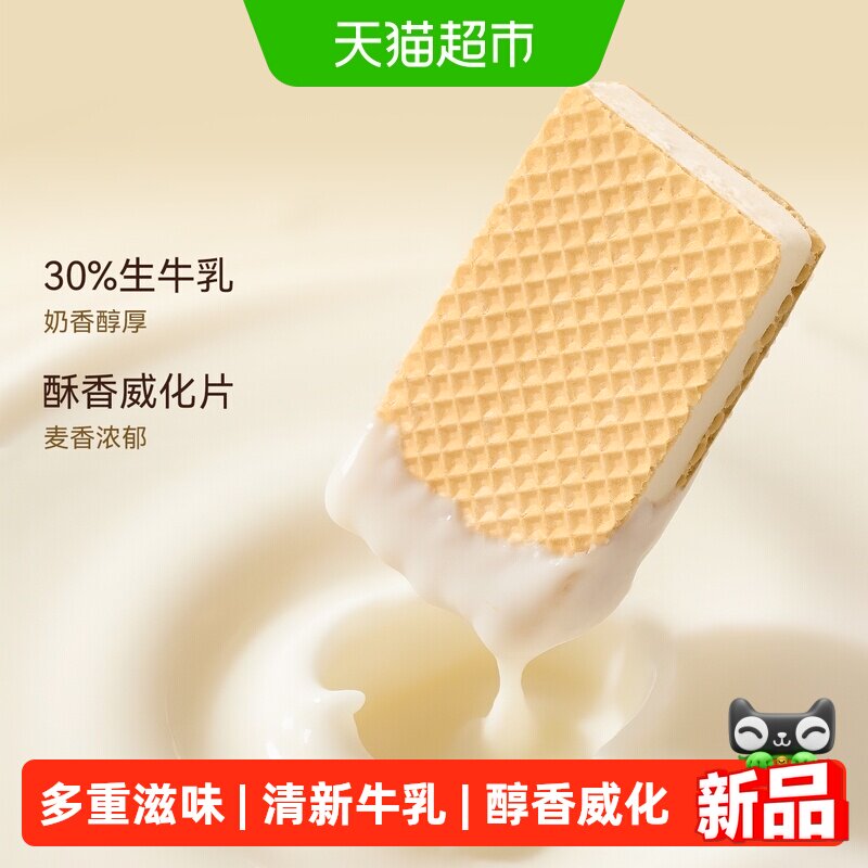 索菲亚威化冰淇淋网红雪糕零食涂层酥脆浓郁多口味盒装雪糕批发